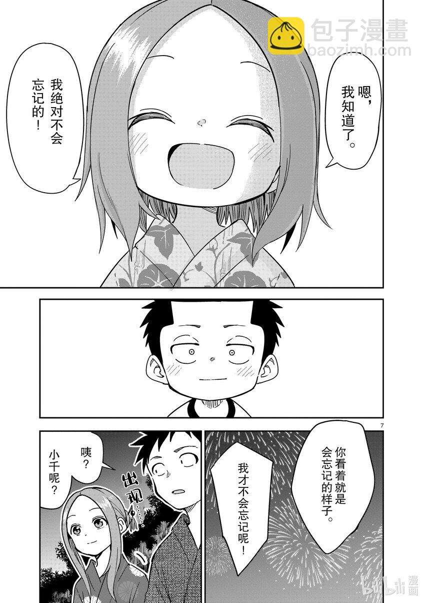 《擅长捉弄的（原）高木同学》296 第296话 第7页