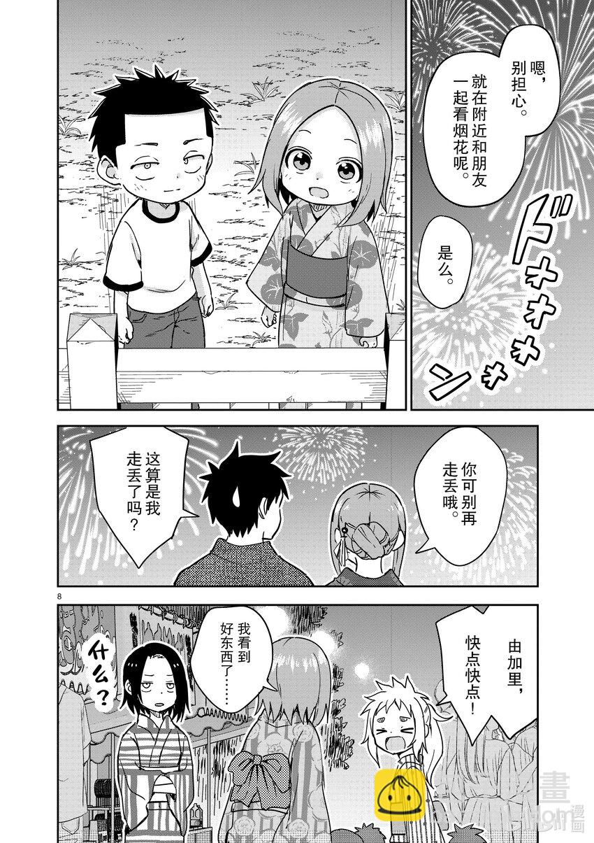 《擅长捉弄的（原）高木同学》296 第296话 第8页