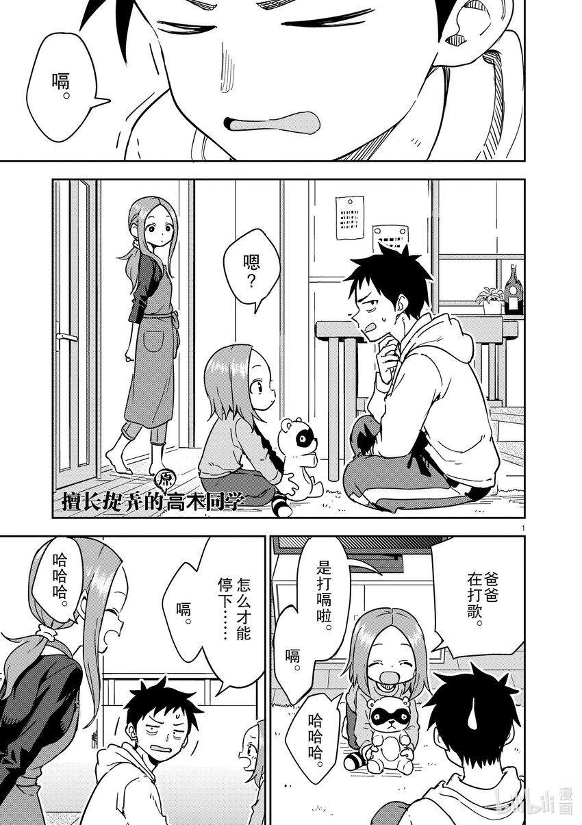 《擅长捉弄的（原）高木同学》298 第298话 第1页