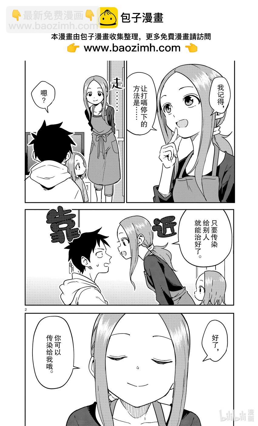 《擅长捉弄的（原）高木同学》298 第298话 第2页