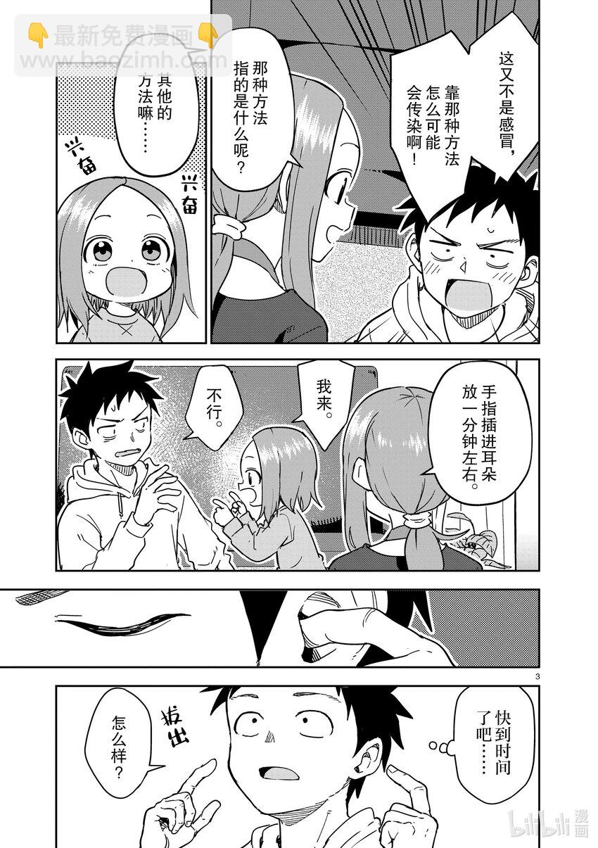 《擅长捉弄的（原）高木同学》298 第298话 第3页