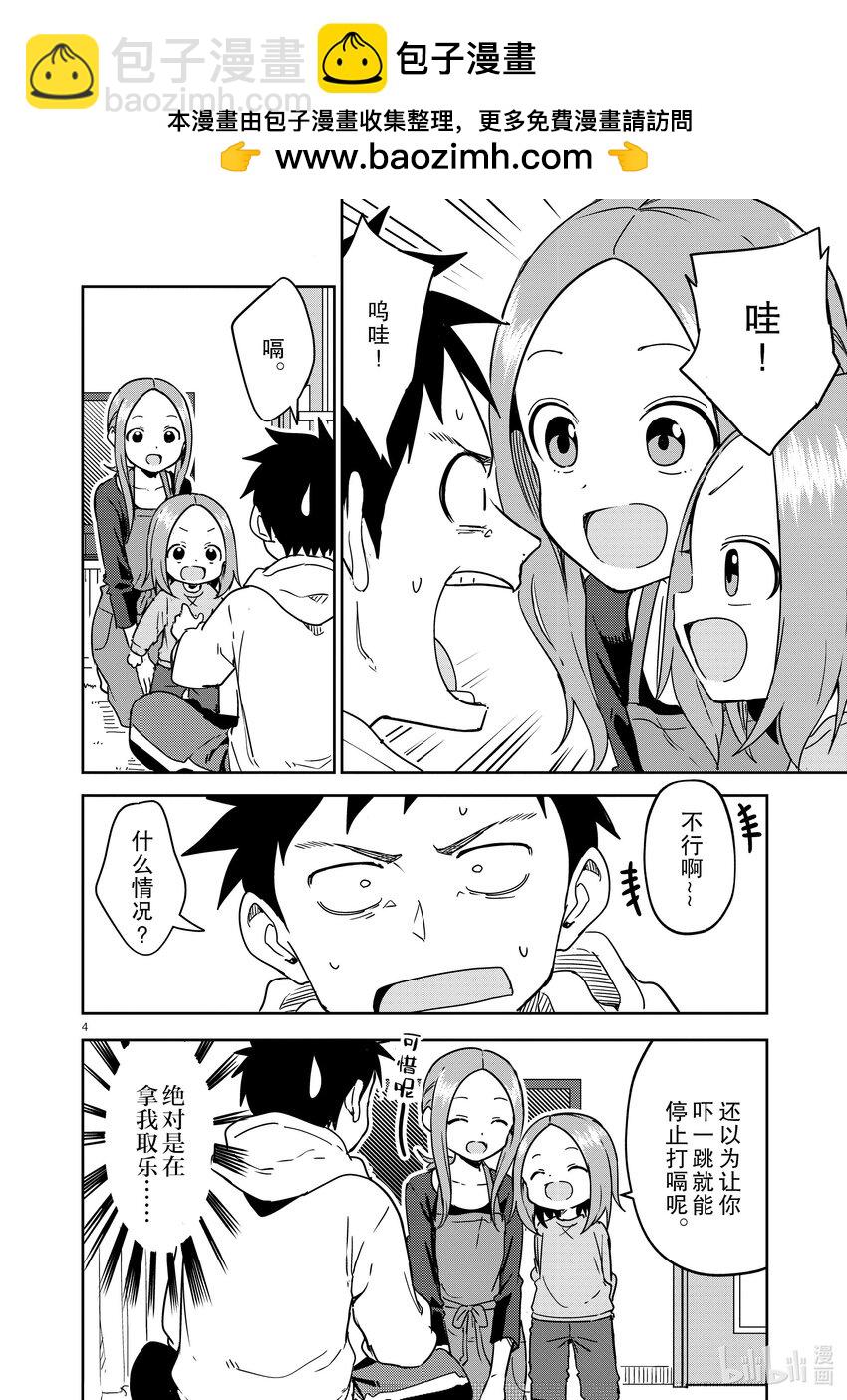 《擅长捉弄的（原）高木同学》298 第298话 第4页