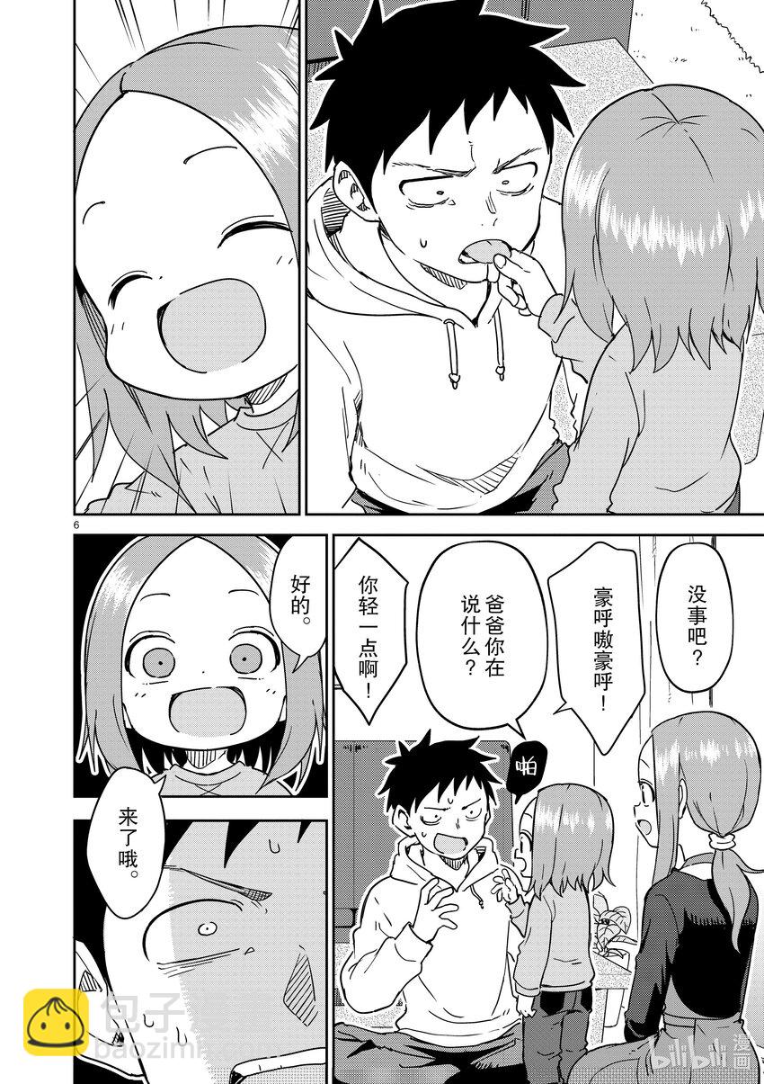 《擅长捉弄的（原）高木同学》298 第298话 第6页