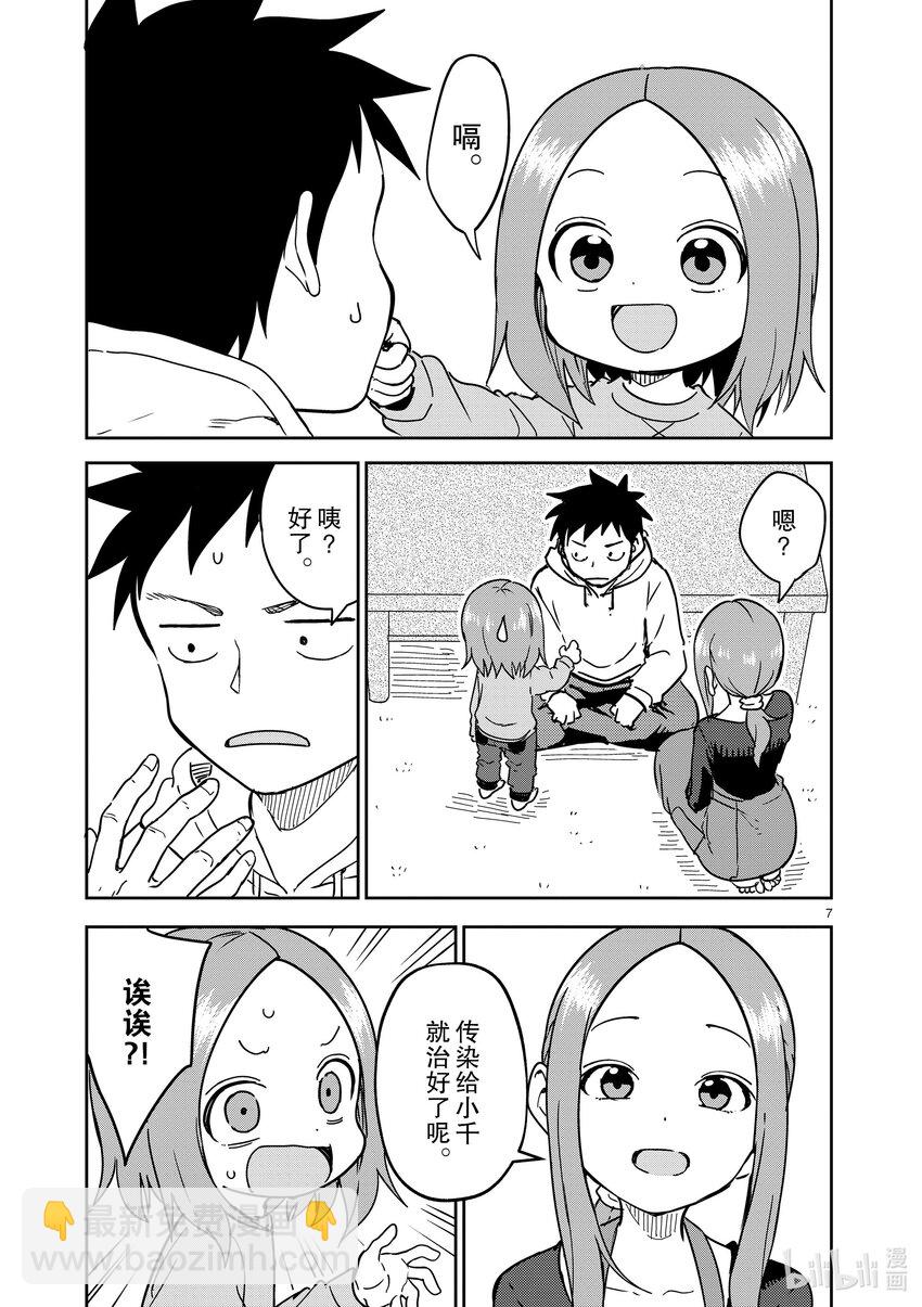 《擅长捉弄的（原）高木同学》298 第298话 第7页