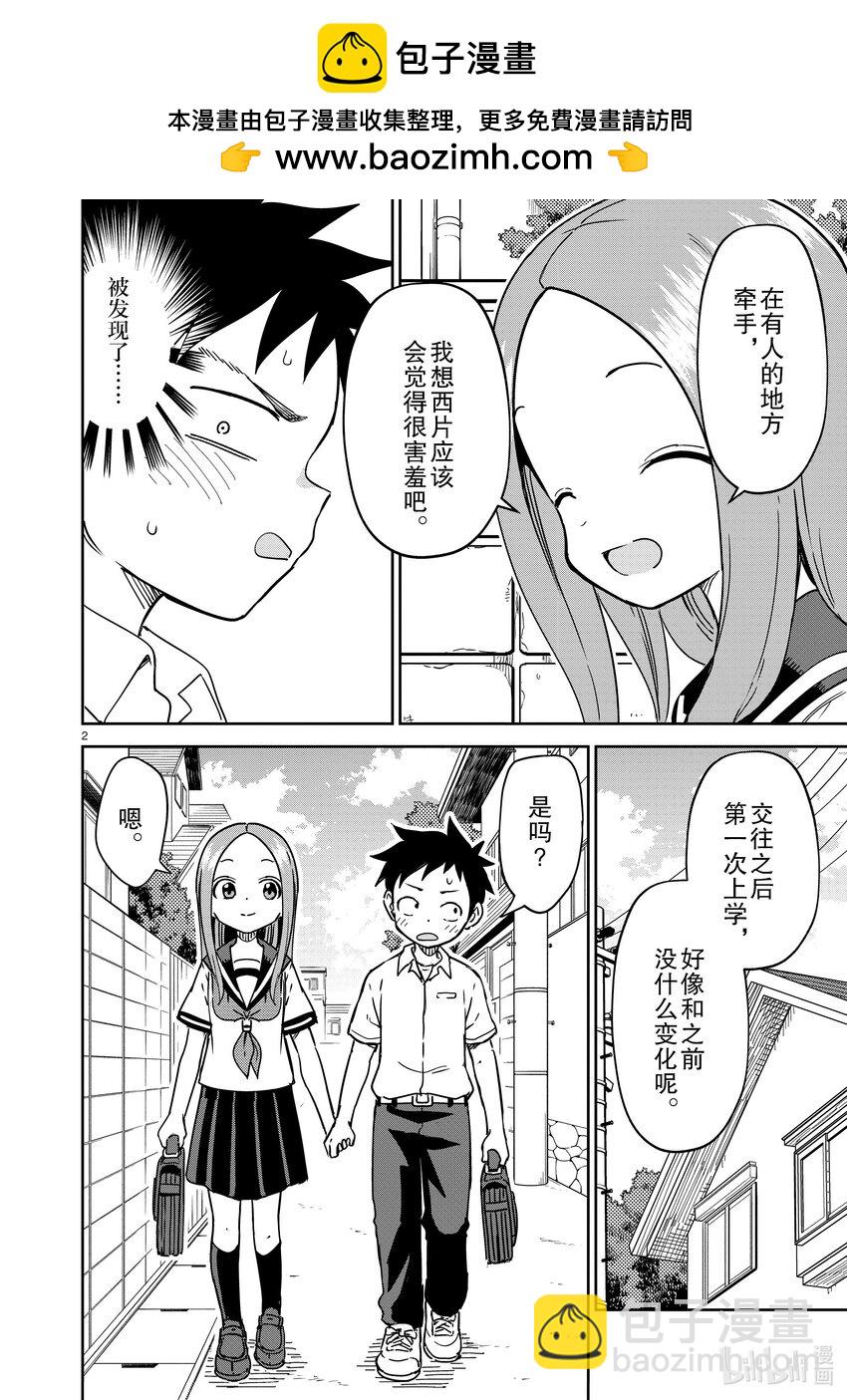 《擅长捉弄的（原）高木同学》299 第299话 第2页