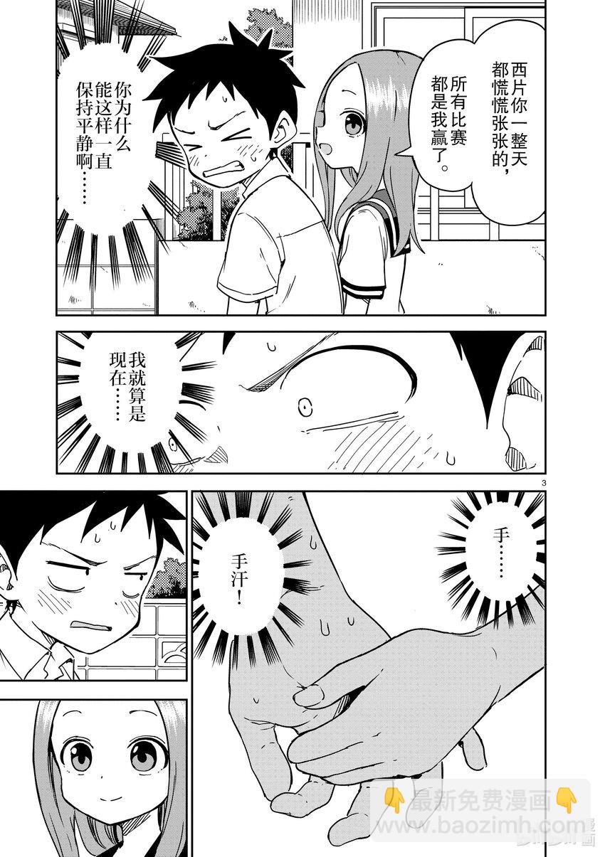 《擅长捉弄的（原）高木同学》299 第299话 第3页