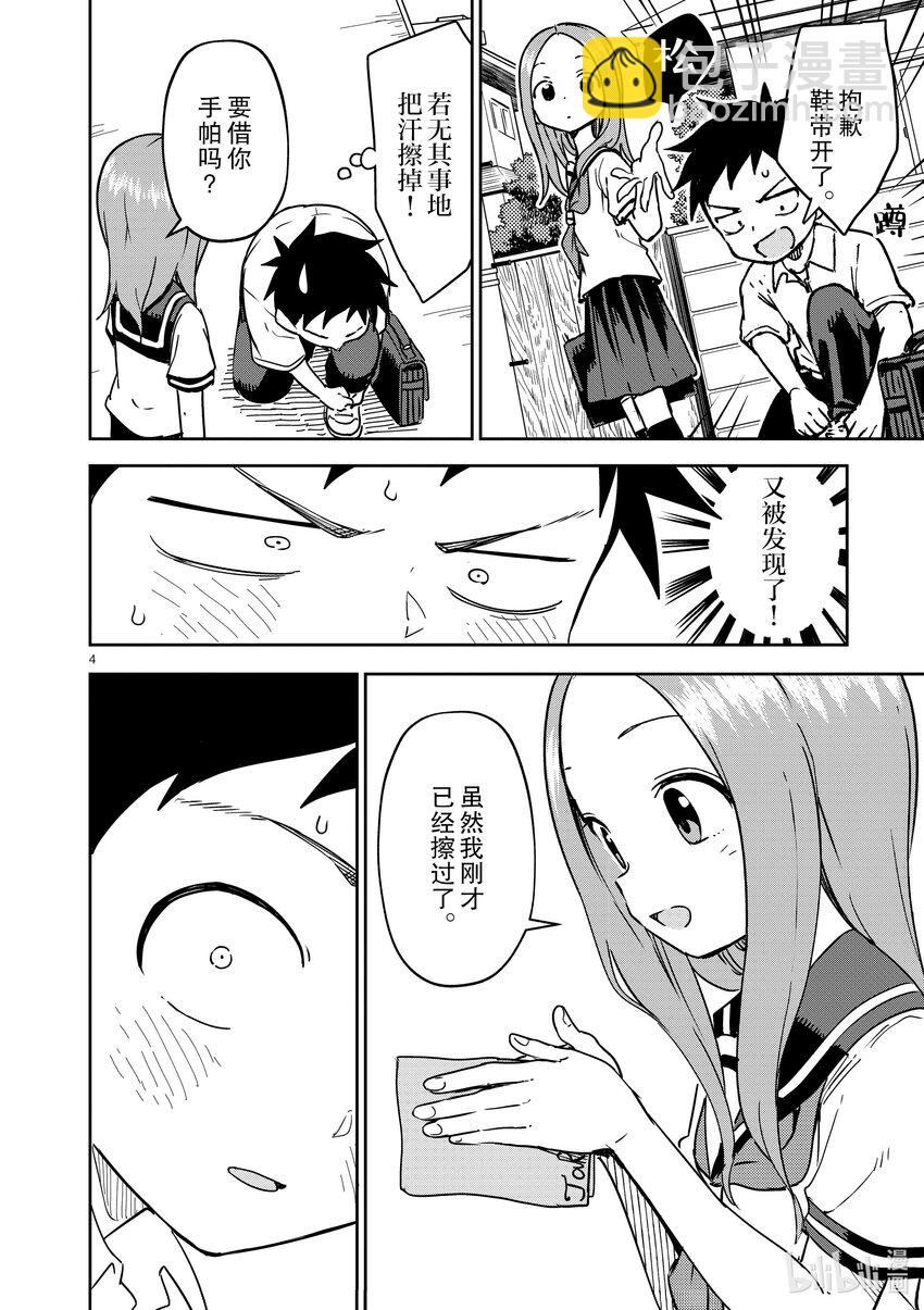 《擅长捉弄的（原）高木同学》299 第299话 第4页