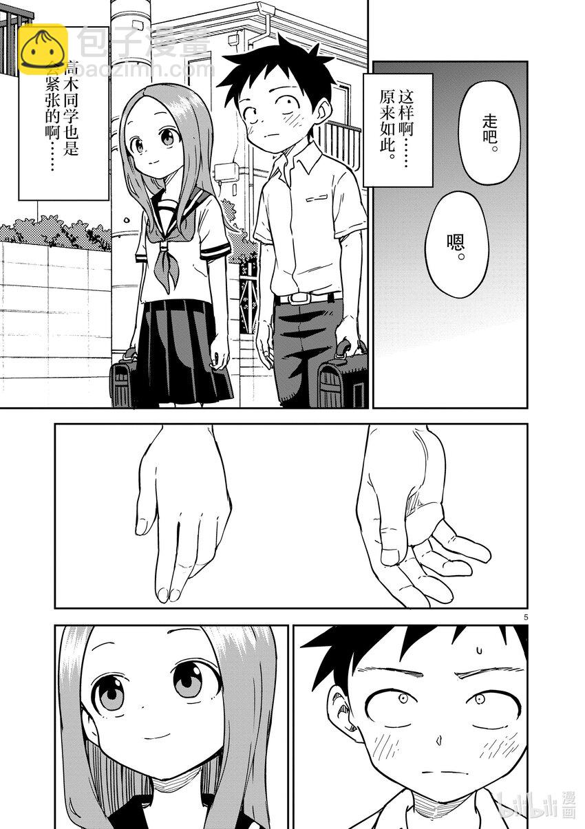 《擅长捉弄的（原）高木同学》299 第299话 第5页