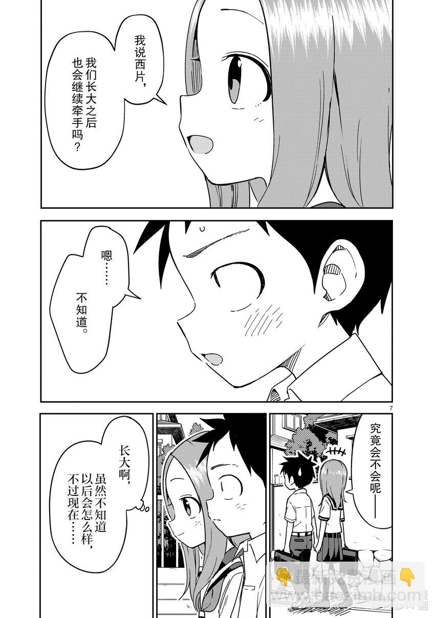 《擅长捉弄的（原）高木同学》299 第299话 第7页