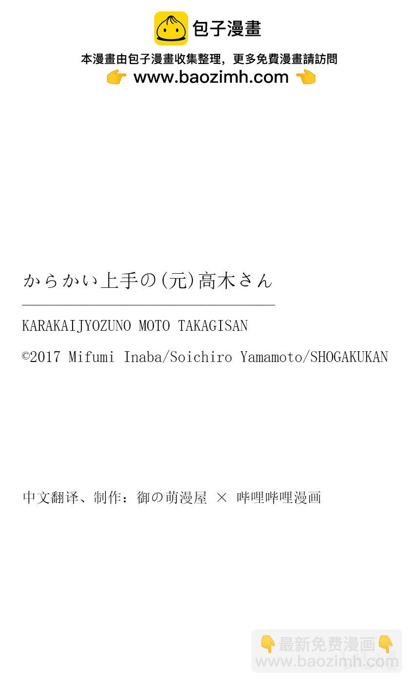 《擅长捉弄的（原）高木同学》300 第300话 第10页