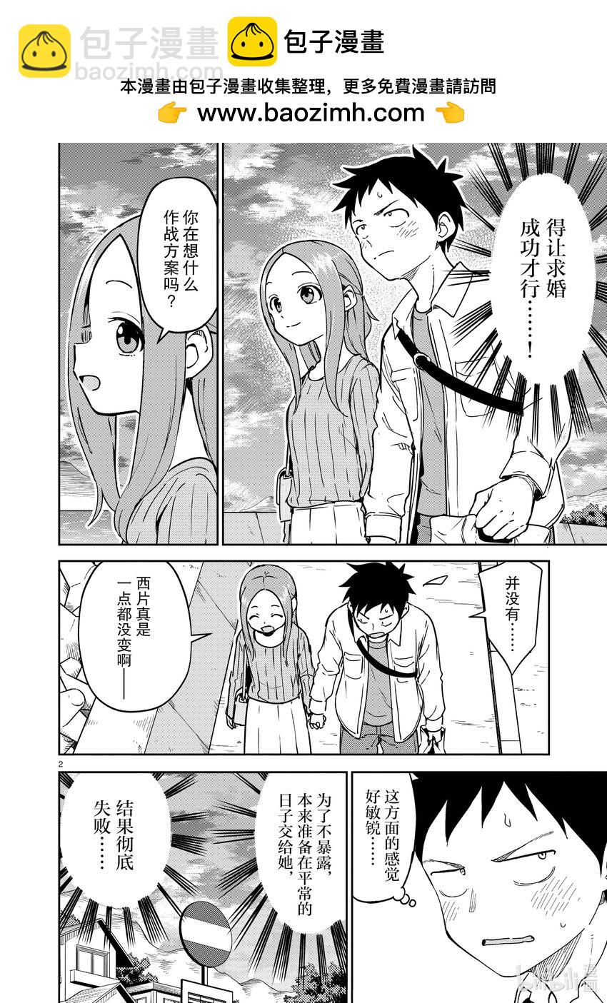 《擅长捉弄的（原）高木同学》300 第300话 第2页