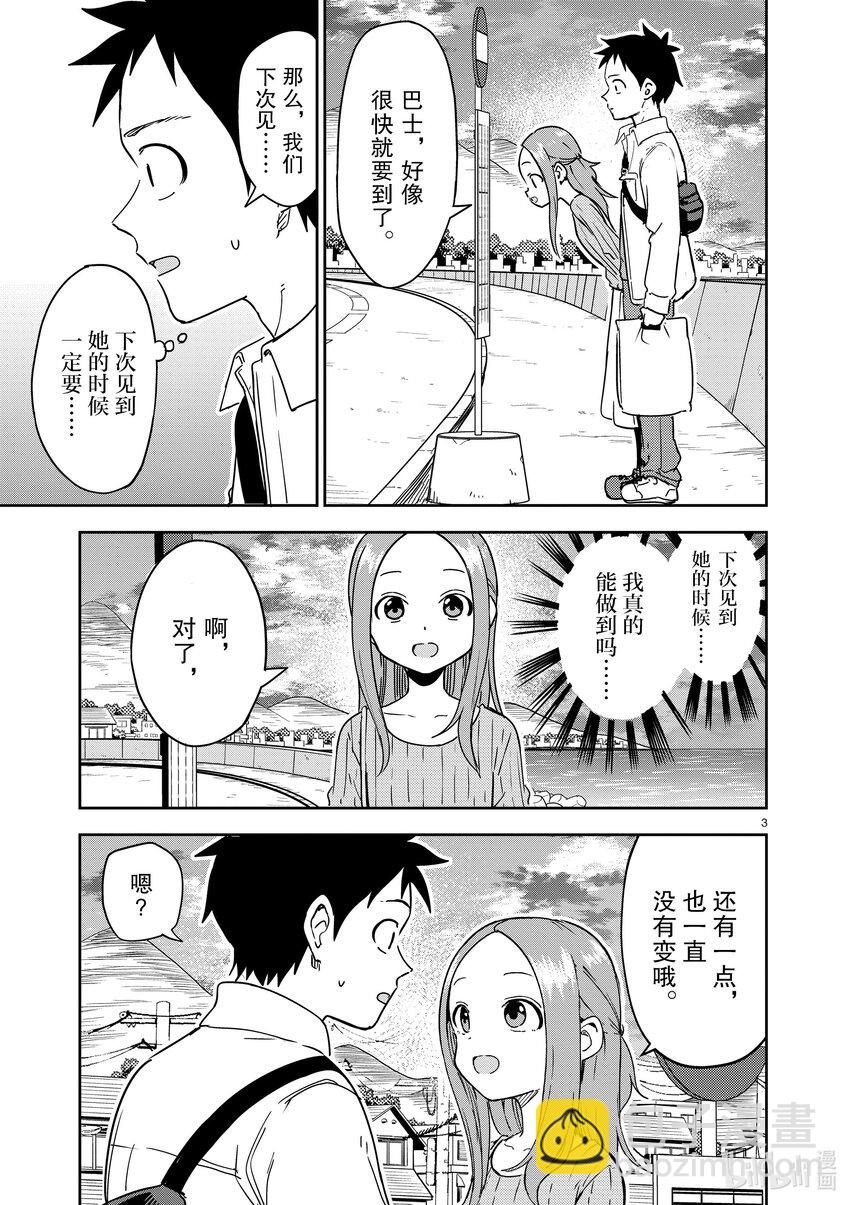《擅长捉弄的（原）高木同学》300 第300话 第3页
