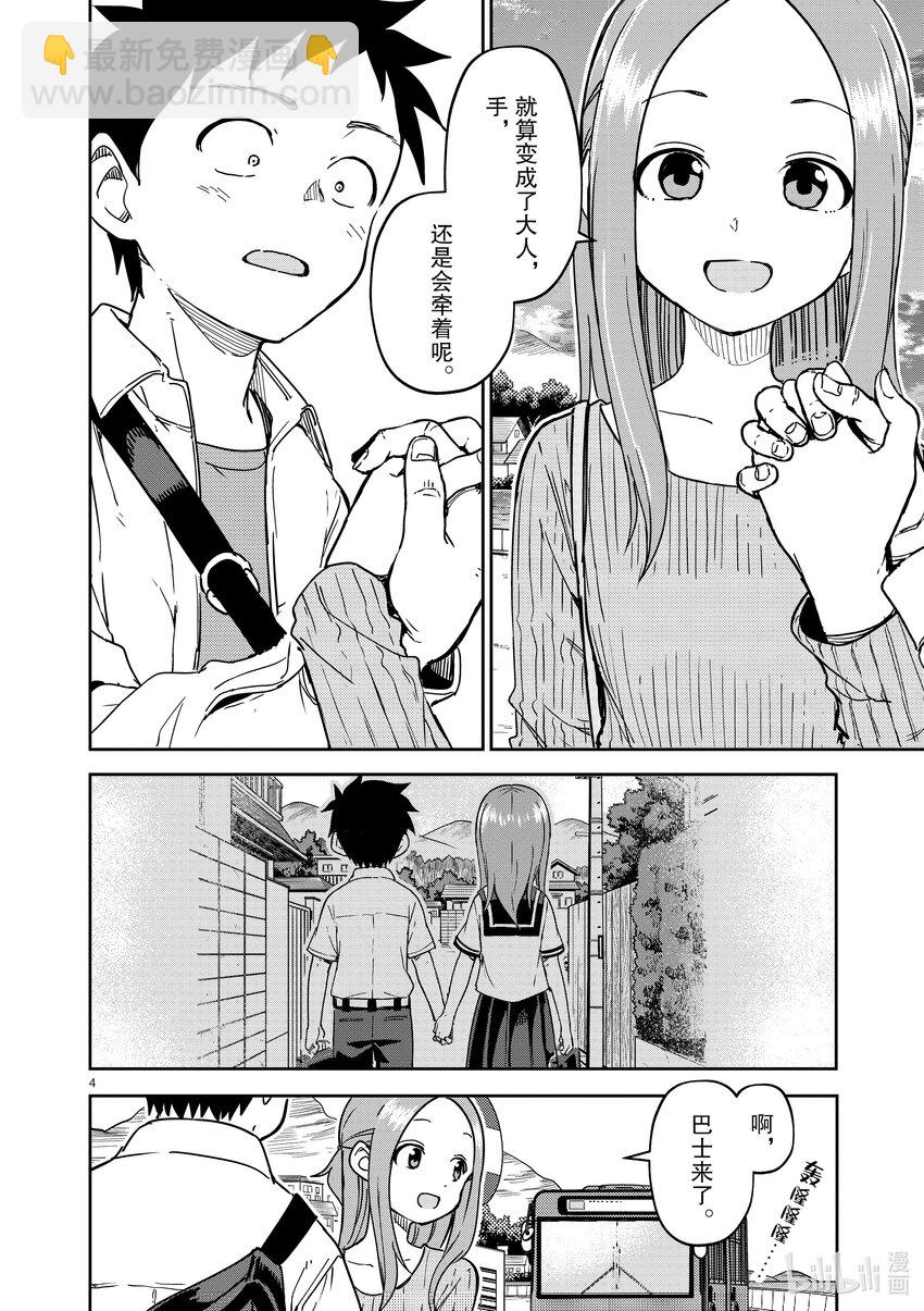 《擅长捉弄的（原）高木同学》300 第300话 第4页
