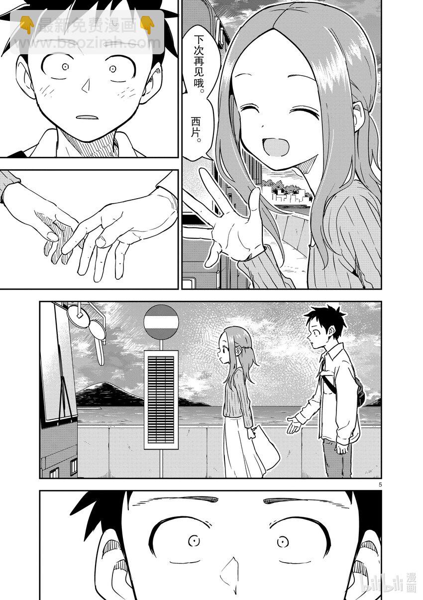 《擅长捉弄的（原）高木同学》300 第300话 第5页