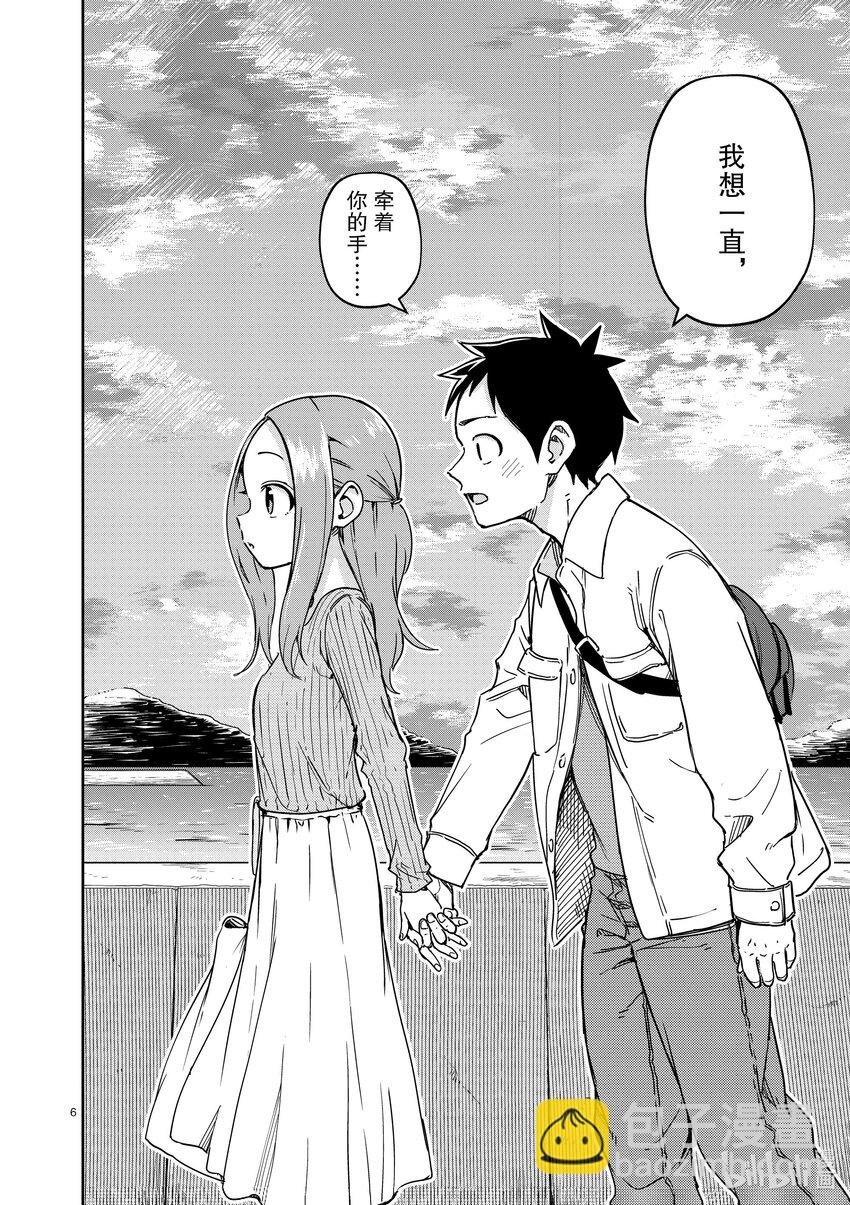 《擅长捉弄的（原）高木同学》300 第300话 第6页