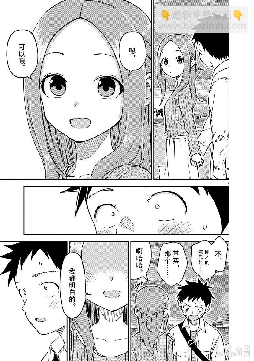 《擅长捉弄的（原）高木同学》300 第300话 第7页