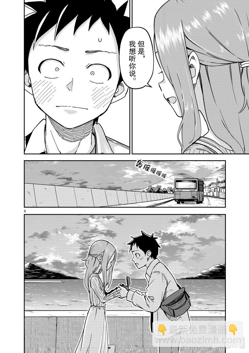 《擅长捉弄的（原）高木同学》300 第300话 第8页