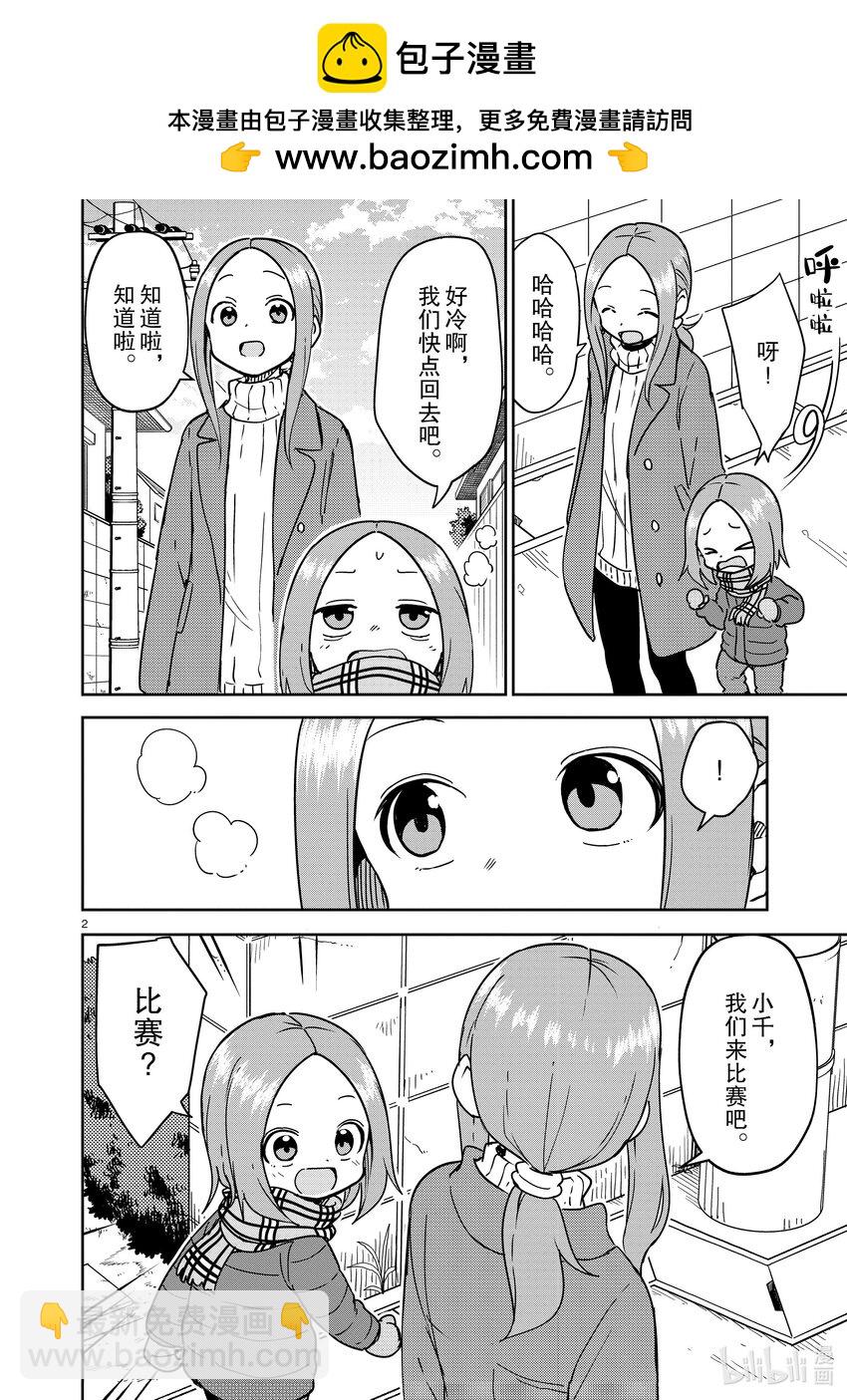 《擅长捉弄的（原）高木同学》302 第302话 第2页