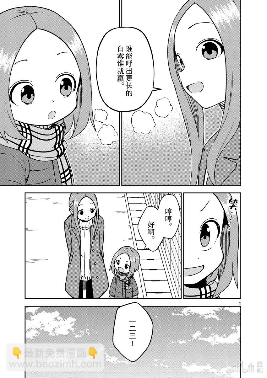 《擅长捉弄的（原）高木同学》302 第302话 第3页