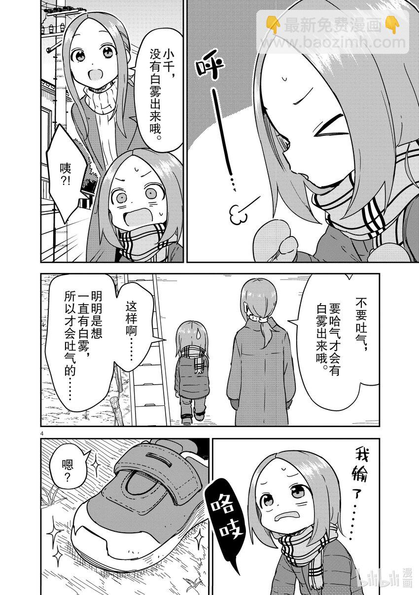 《擅长捉弄的（原）高木同学》302 第302话 第4页