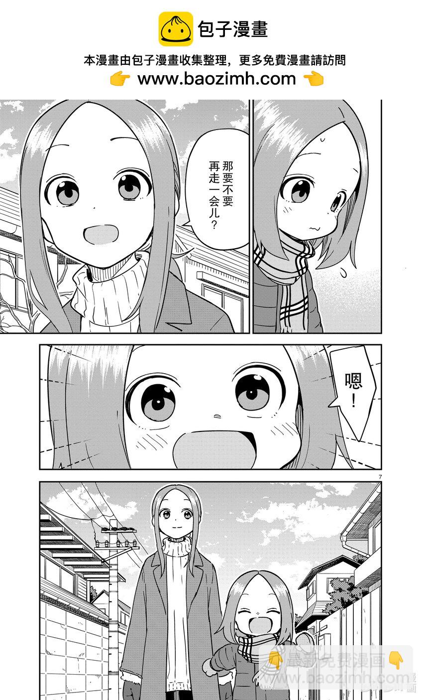 《擅长捉弄的（原）高木同学》302 第302话 第7页