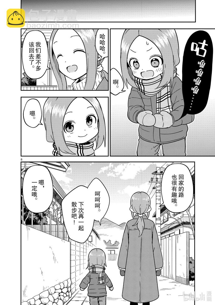《擅长捉弄的（原）高木同学》302 第302话 第8页