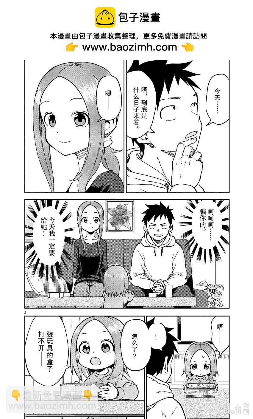 《擅长捉弄的（原）高木同学》301 第301话 第2页