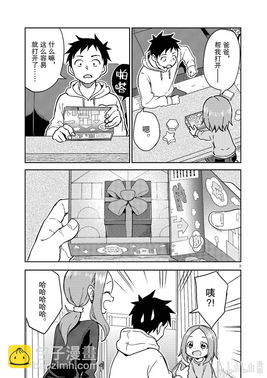 《擅长捉弄的（原）高木同学》301 第301话 第3页