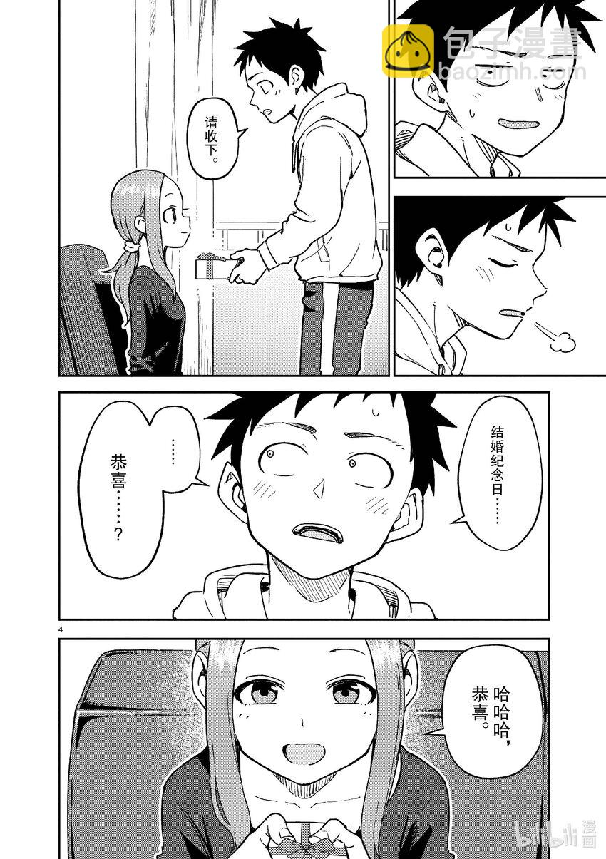 《擅长捉弄的（原）高木同学》301 第301话 第4页