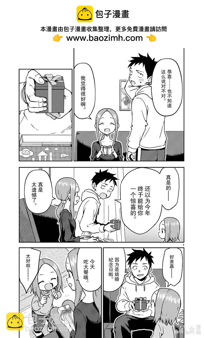 《擅长捉弄的（原）高木同学》301 第301话 第5页