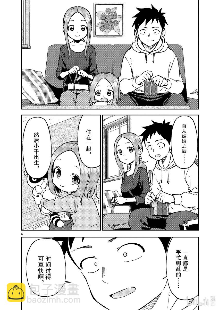 《擅长捉弄的（原）高木同学》301 第301话 第6页