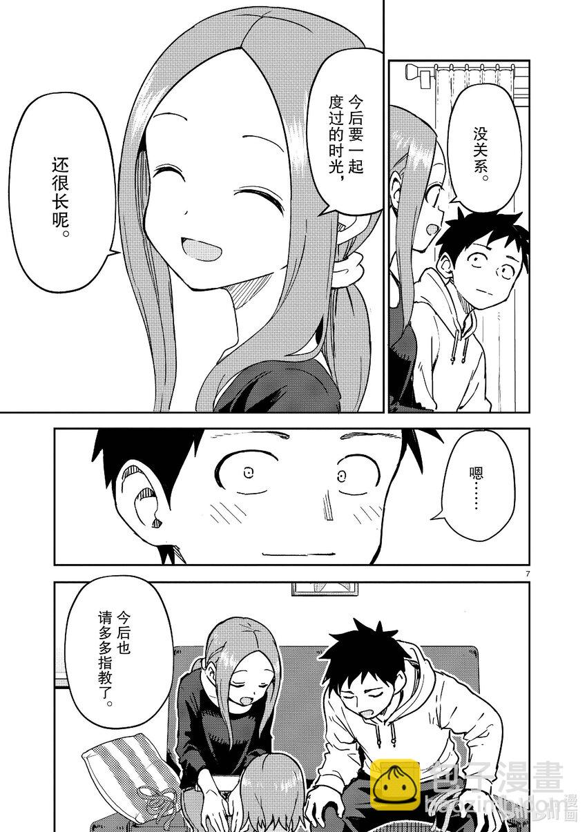《擅长捉弄的（原）高木同学》301 第301话 第7页