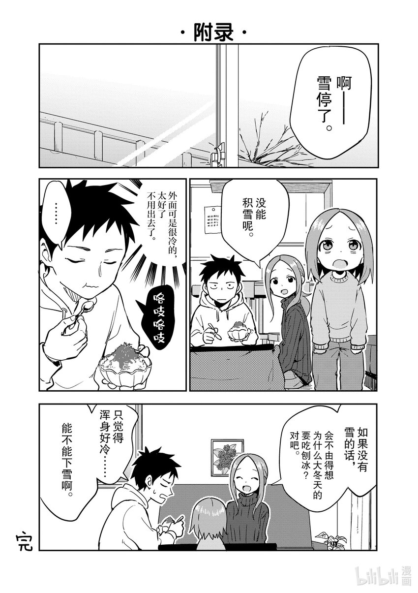 《擅长捉弄的（原）高木同学》304.5 附录 第1页