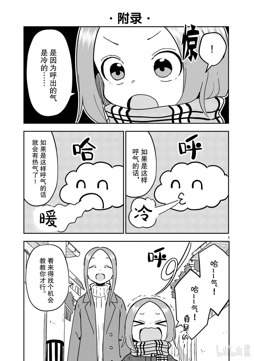 《擅长捉弄的（原）高木同学》302.5 附录 第1页