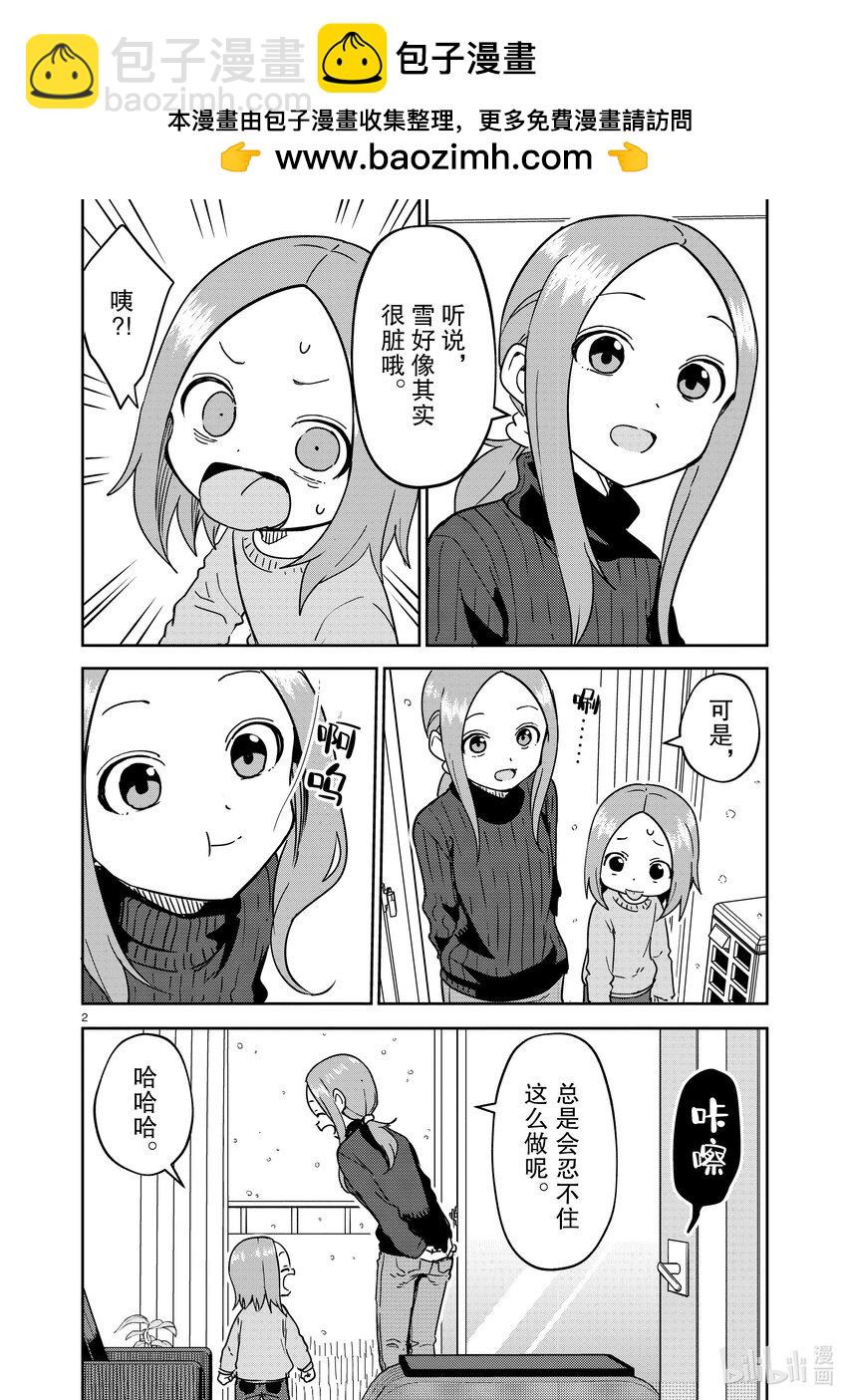 《擅长捉弄的（原）高木同学》303 第303话 第2页