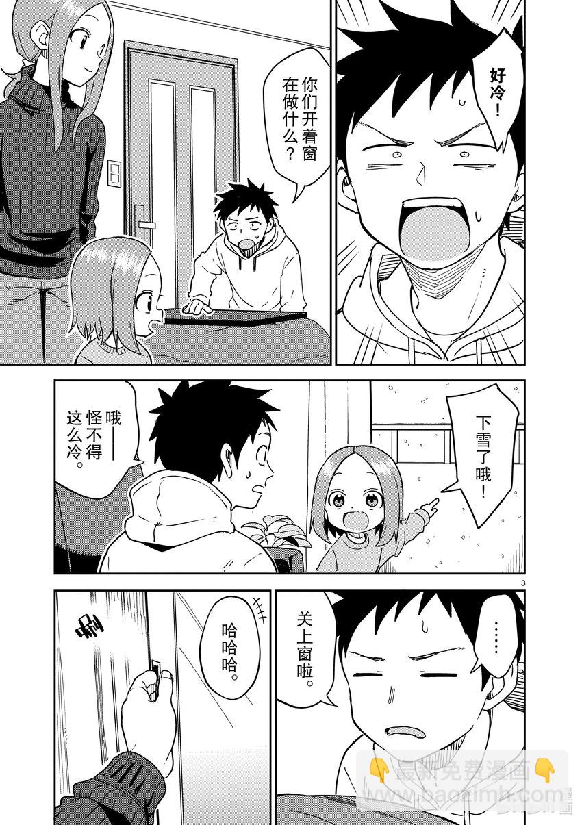 《擅长捉弄的（原）高木同学》303 第303话 第3页