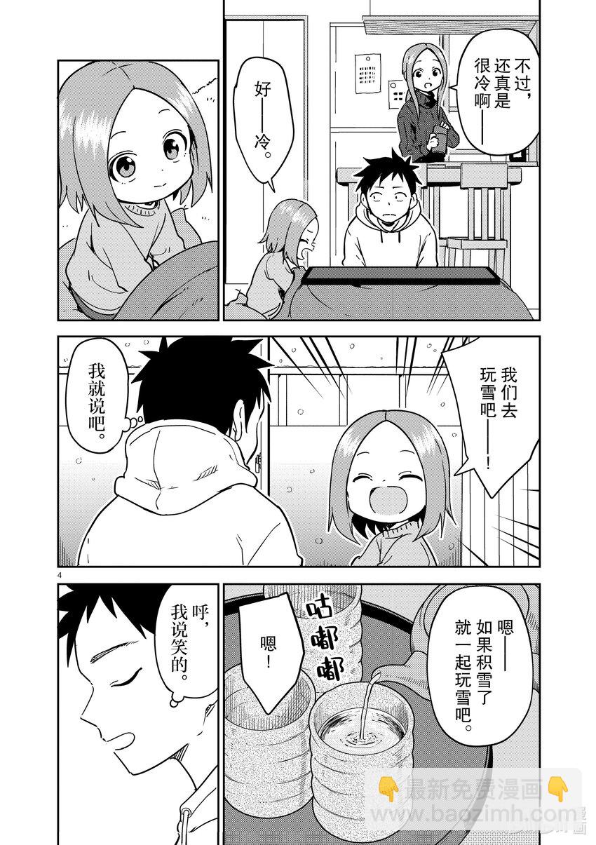 《擅长捉弄的（原）高木同学》303 第303话 第4页