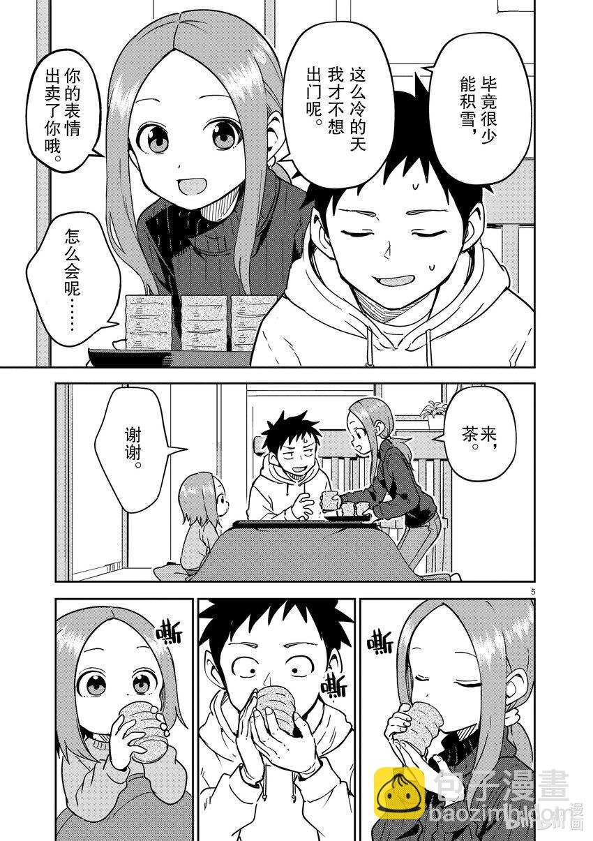 《擅长捉弄的（原）高木同学》303 第303话 第5页