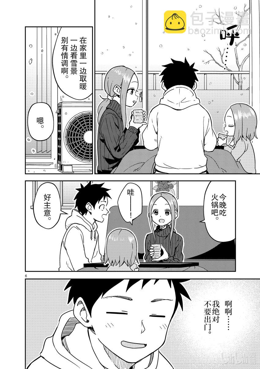 《擅长捉弄的（原）高木同学》303 第303话 第6页