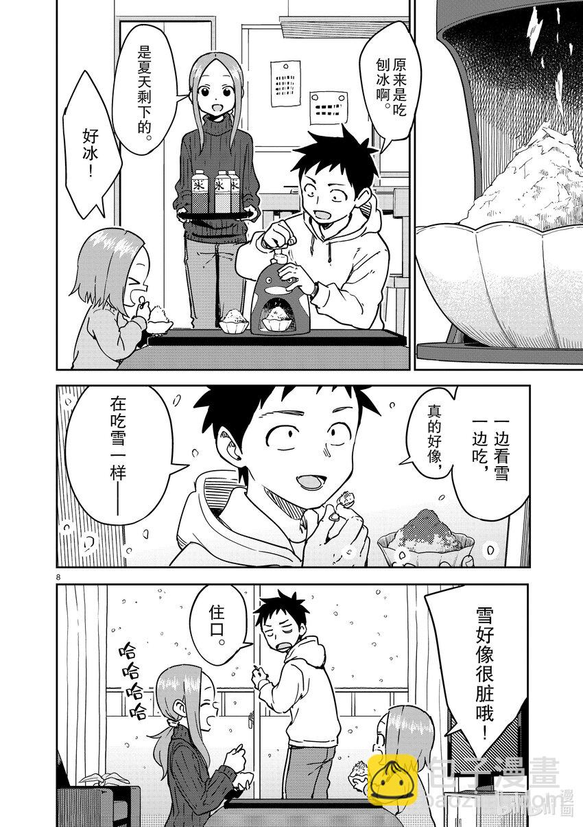 《擅长捉弄的（原）高木同学》303 第303话 第8页
