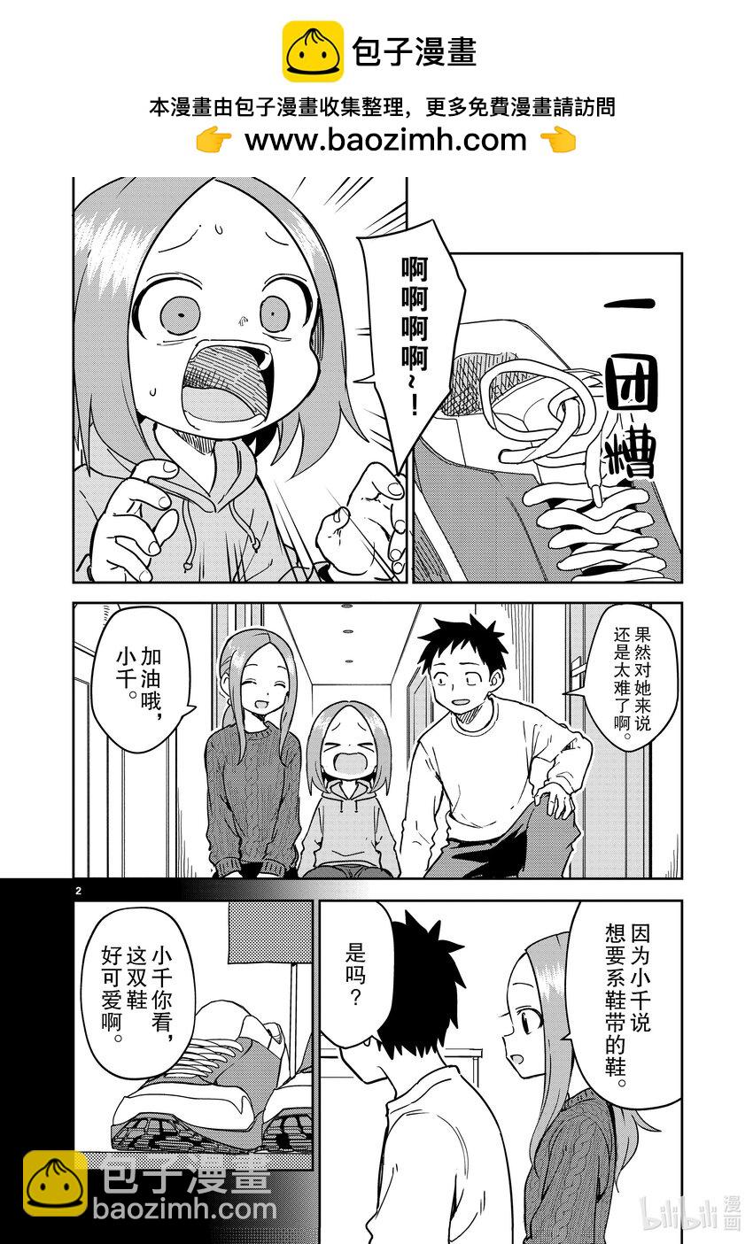 《擅长捉弄的（原）高木同学》304 第304话 第2页