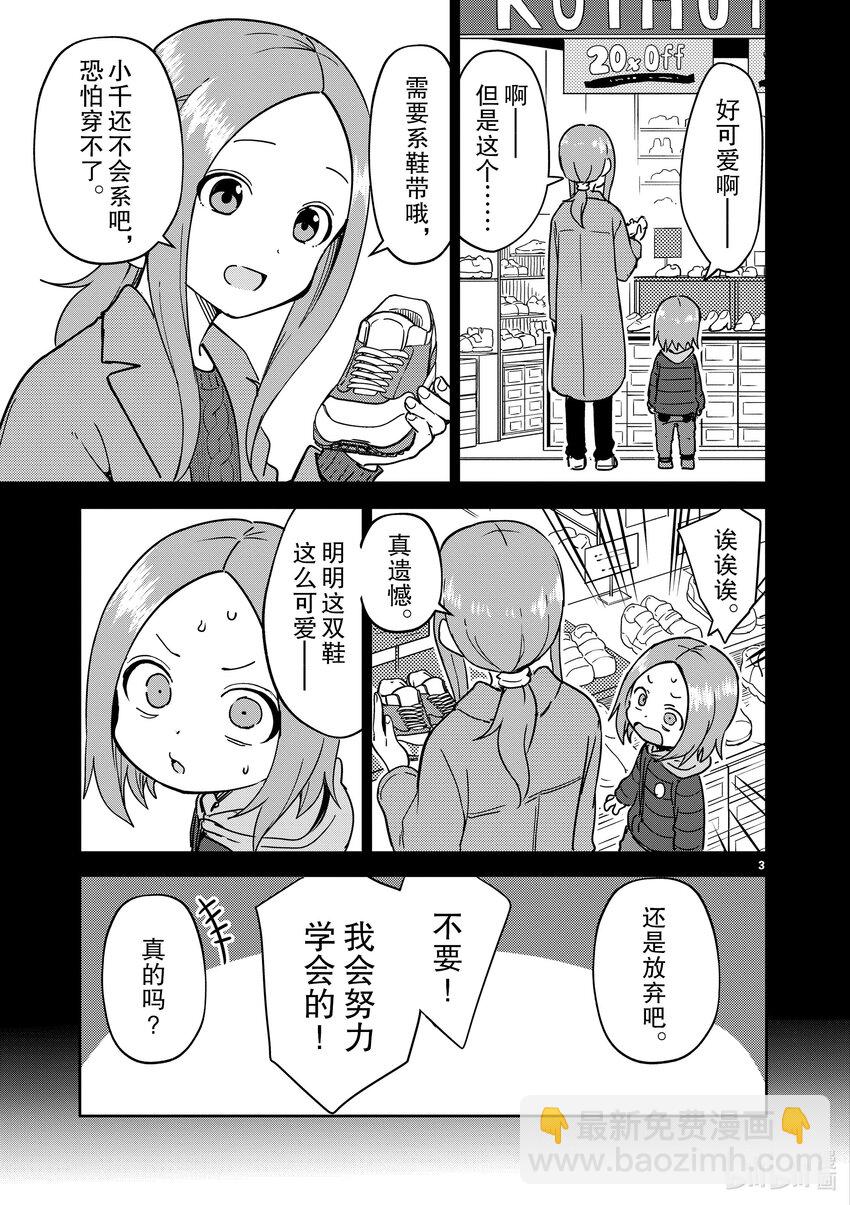 《擅长捉弄的（原）高木同学》304 第304话 第3页