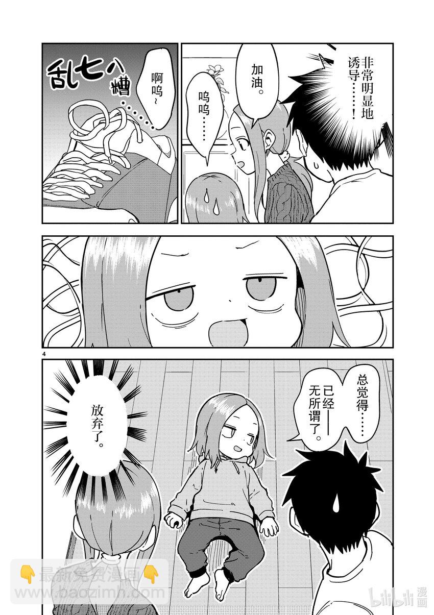 《擅长捉弄的（原）高木同学》304 第304话 第4页