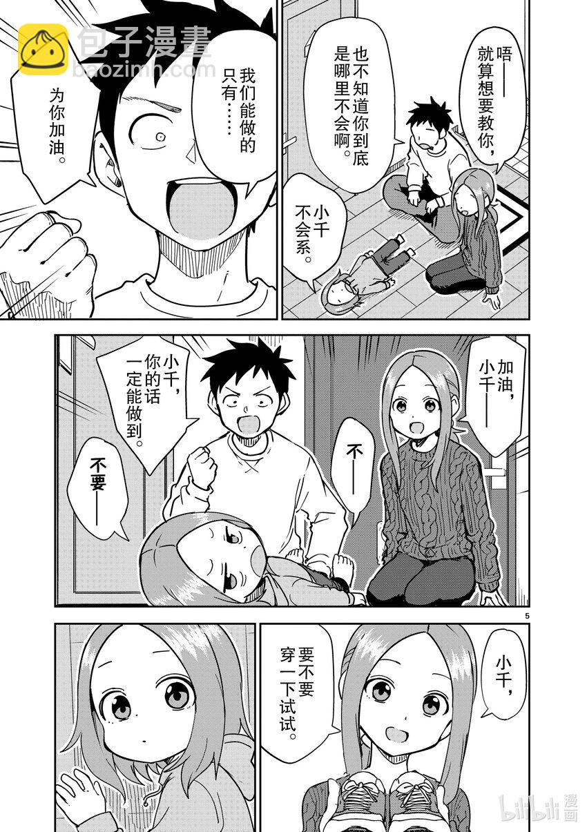 《擅长捉弄的（原）高木同学》304 第304话 第5页