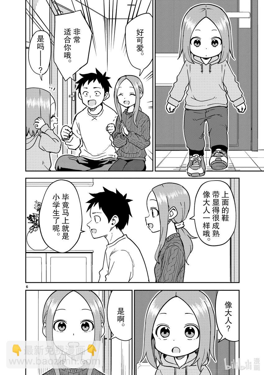 《擅长捉弄的（原）高木同学》304 第304话 第6页