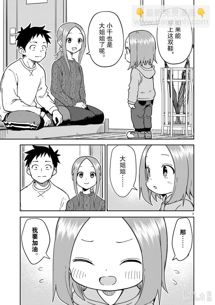 《擅长捉弄的（原）高木同学》304 第304话 第7页