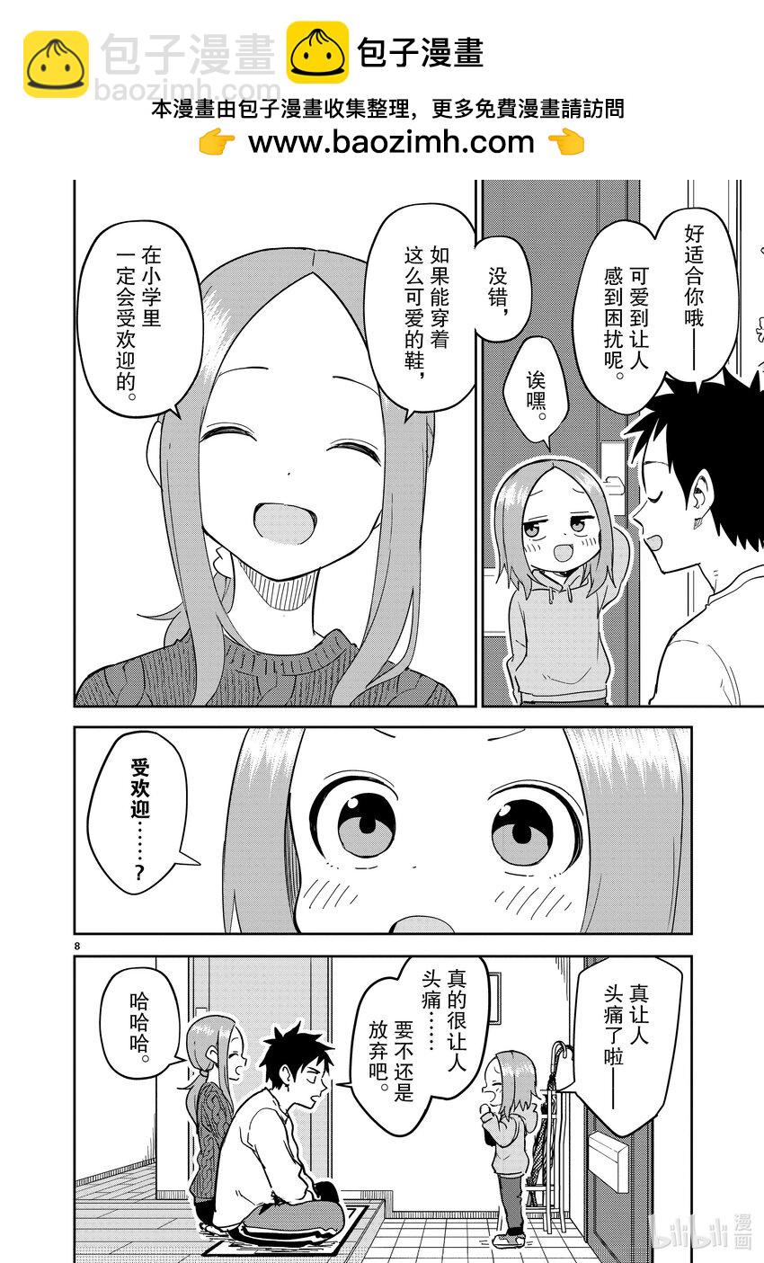 《擅长捉弄的（原）高木同学》304 第304话 第8页