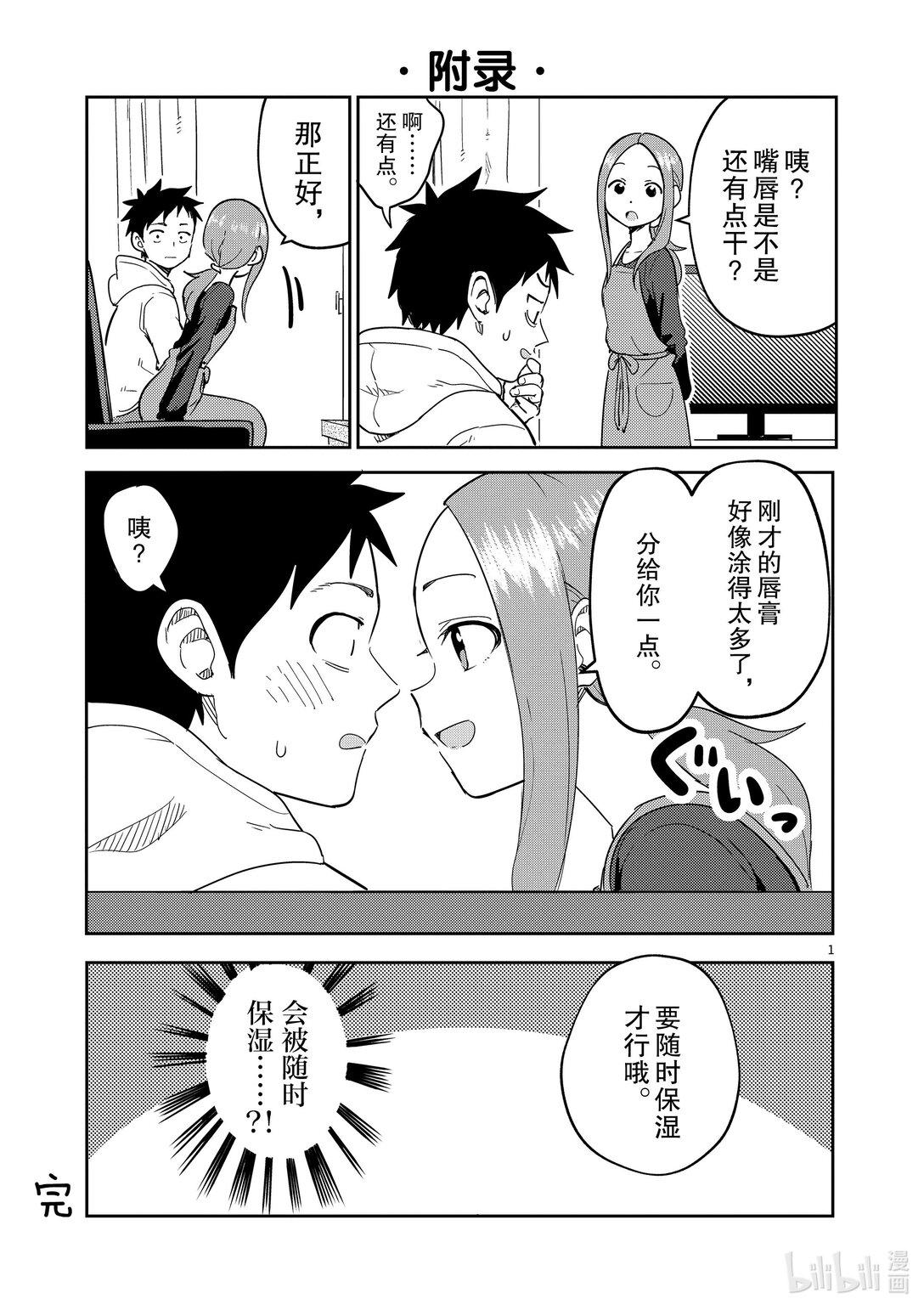 《擅长捉弄的（原）高木同学》306.5 附录 第1页