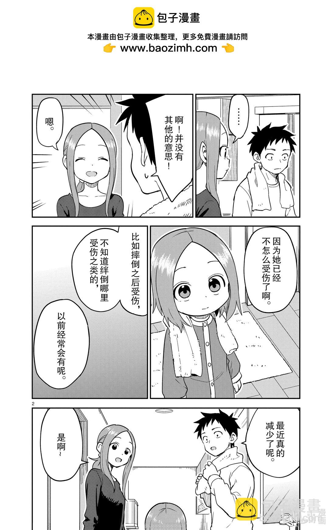 《擅长捉弄的（原）高木同学》306 第306话 第2页