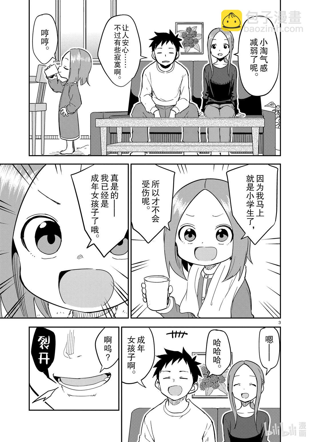 《擅长捉弄的（原）高木同学》306 第306话 第3页